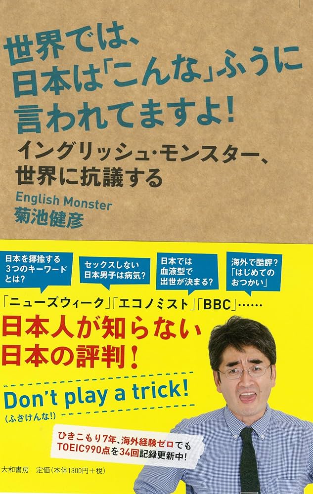 イングリッシュ・モンスタ-菊池健彦ＴＯＥＩＣ　ＴＥＳＴ最強スコアＵＰプログラム６/イ-ステ-ジ/菊池健彦（大型本） Amazon.co.jp: イングリッシュ・モンスターの新TOEICテスト最強